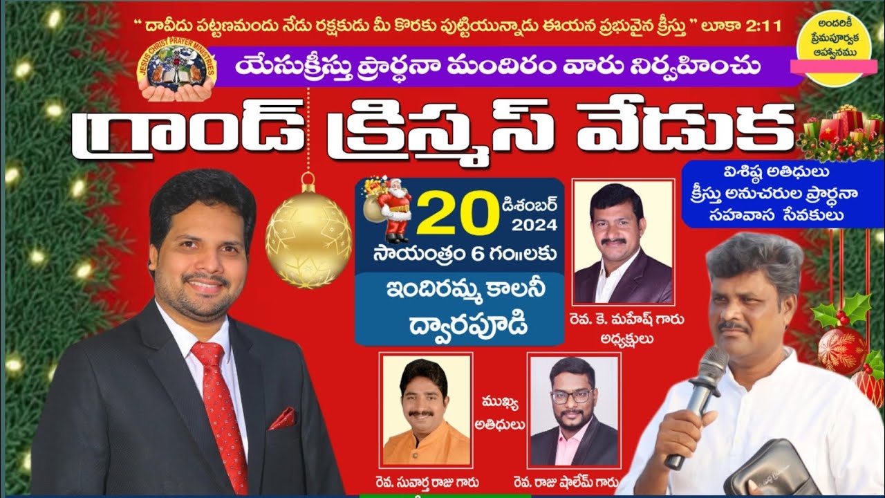*గ్రాండ్ క్రిస్మస్ వేడుక* || Pastor Rabart Udhay Kiran Garu #jcpm #dwarapudi #christmas #share