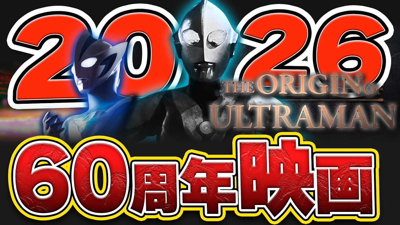 【7月公開】THE ORIGIN OF ULTRAMAN解禁！テオ最新情報も続々登場！【今週のウルトラマンニュース】