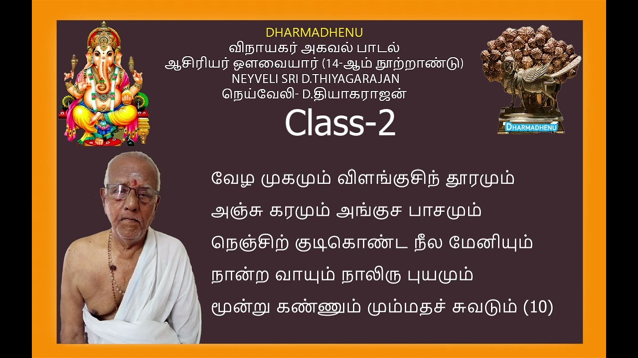 | Vinayagar Agaval - Neyveli Sri  D.Thiyagarajan- D.