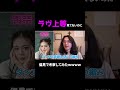 【ラヴ上等】偏見で考察してみた。 #音大生の頂点 #ラヴ上等 #偏見