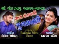 Gora Bapu Ashram - Nagdhra II Alpa Patel & Vivek Sanchala II