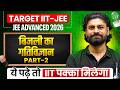 बिजली का गतिविज्ञान Part 2 | Target IIT JEE Hindi Series 2026 | JEE Advanced 2026 Physics | Amit Sir