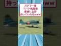 ガチで一番ヤバい戦闘機、最後に全部持ってかれるwww #automobile #すごい #ゆっくり解説 #面白集 #2ちゃんまとめ #2ch #スレ民 #2ch面白いスレ #戦闘機