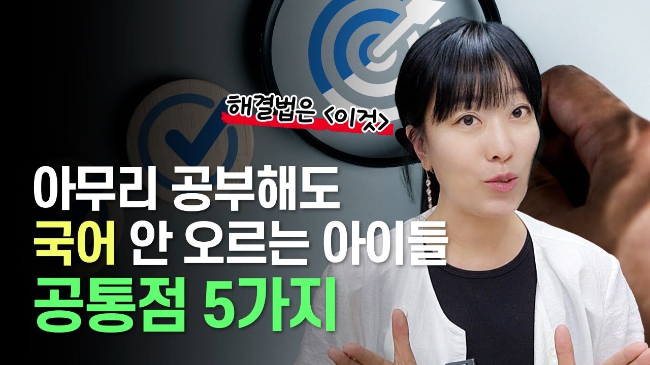 국어 공부 이렇게 하면 망한다. 5가지 치명적인 실수!