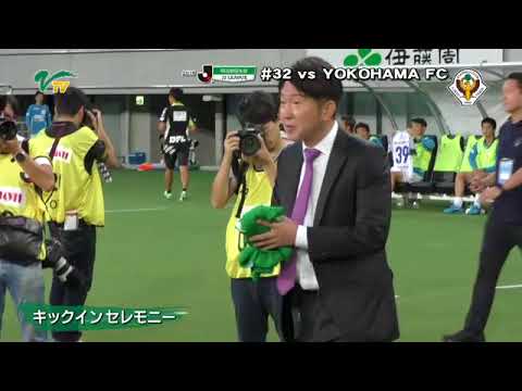 横浜FC戦／キックインセレモニー