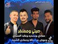 صيتي و معنقر النجم حمادي بوسدر و حمادي الشريف عوض بوشعالة الفنان عابد المشاي صيتي و معنقر النجم حمادي بوسدر و حمادي الشريف عوض بوشعالة الفنان عابد المشاي