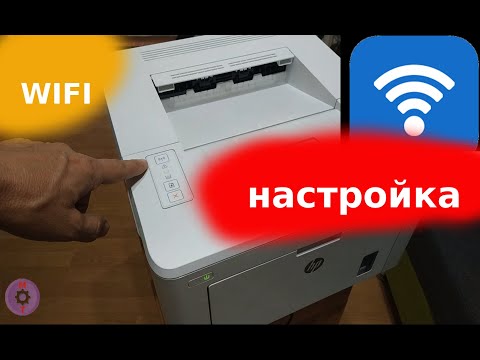 Настройка WiFi HP LaserJet Pro M203dw M110we M102w M15w M28w...  без usb кабеля, дисков и интернета