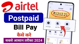 airtel postpaid bill payment kaise kare | airtel postpaid bill kaise bhare | postpaid bill payment
