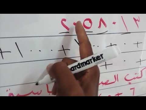 اكتب العدد بالصيغه القياسيه