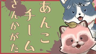 【Splatoon3あんこ参加型】フェスだー！宴だー！桜餅といったらあんこ！