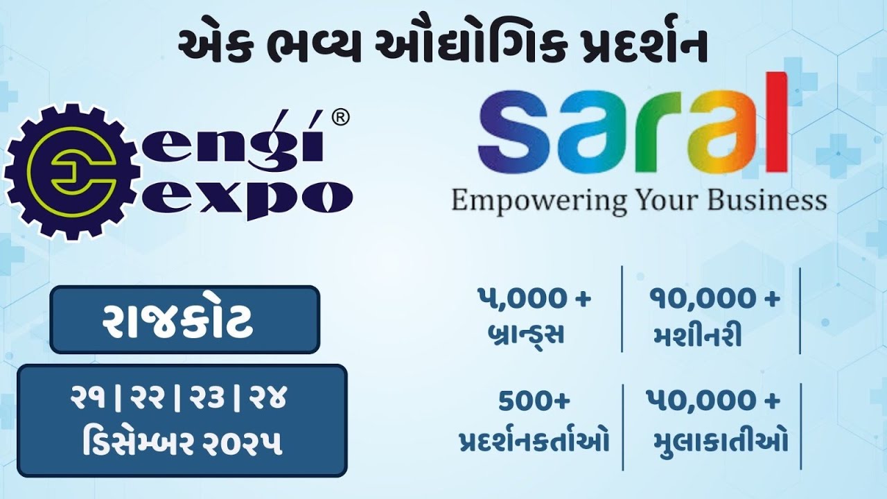 Engi Expo 2025 Rajkot: SARAL સ્ટોલની ખાસ મુલાકાત | Exclusive Interview 🎤✨