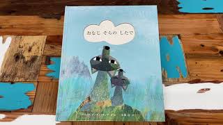 寒い夜にお家でゆっくり読みたい絵本　④