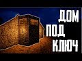 RUST - КАК ПОСТРОИТЬ НАДЕЖНЫЙ ДОМ?