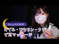 【ASMR】オイル、ワセリン、クリームで耳マッサージ🙌Ear massage with oil, petroleum jelly, or cream/오일, 바셀린, 크림으로 귀 마사지