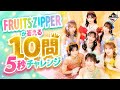 【一番くじ】ふるっぱーが答える10問5秒チャレンジ🩵🧡🩷💜💛💚❤️