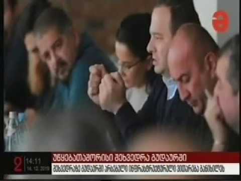 14 12 2019   მაესტრო 14 00 უწყებათაშორისი შეხვედრა გუდაურში