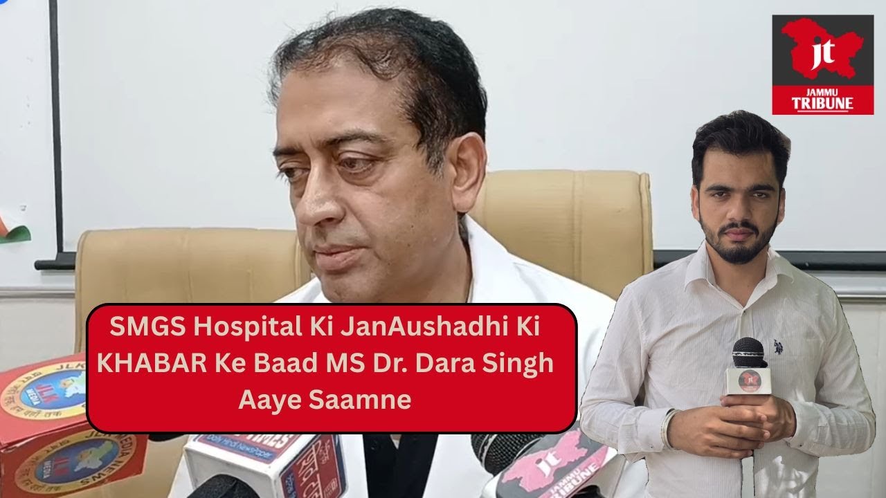 SMGS Hospital Ki #JanAushadhi Ki #KHABAR Ke Baad #MS Dr. Dara Singh ...