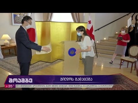 ჯილდოს გადაცემა