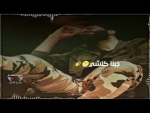 احنا نسوي المايتسوا 2023 مازن عساف حالات واتس اب هيبة