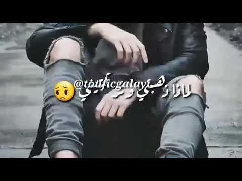 اغنية رومانية حزينة لماذا ذهبتي وتركتيني