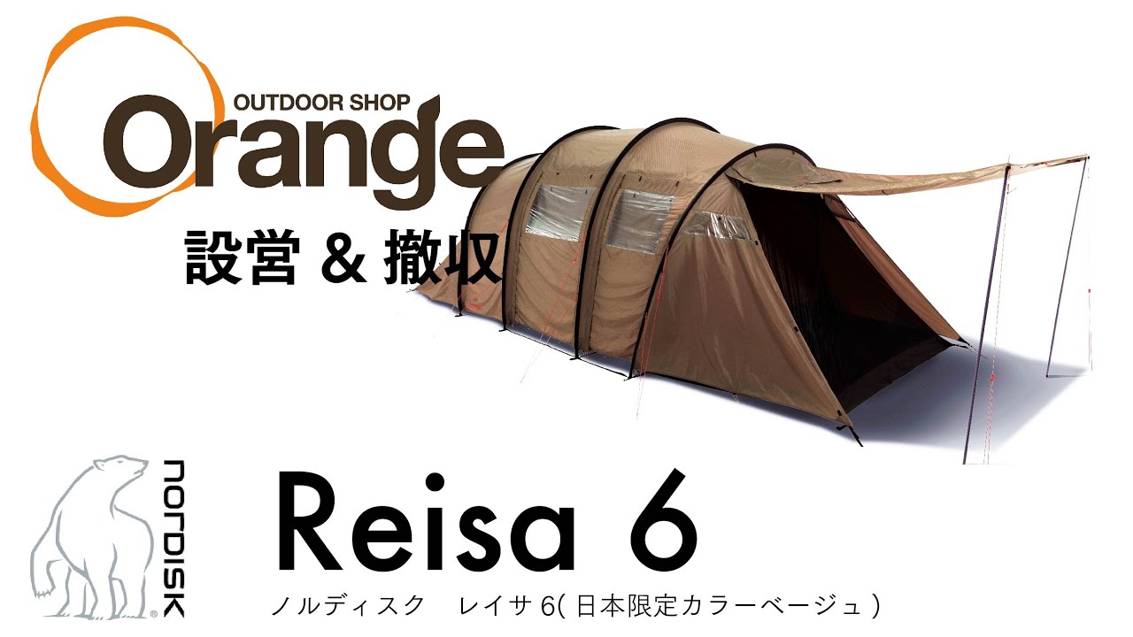 ノルディスクレイサ6 Nordisk レイサ6長期レビュー。居住性が高い名作テント