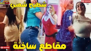 أجمل مقاطع الرقص الشعبي المغربي العريضاتchtih ch3bi maroc 2021 ma9ati3 motira makayn ghir lwii sakhi