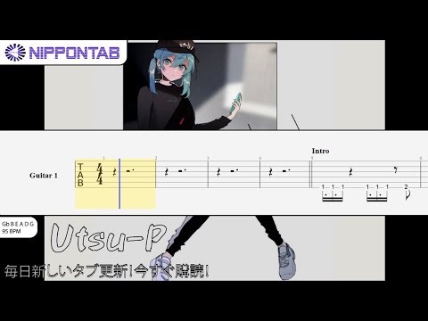 【guitar-tab】〚utsu-p〛2000年3月9日-ギター-tab譜