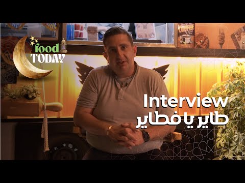 لقاء خاص مع نبيل كحيل صاحب مطعم طاير يا فطاير
