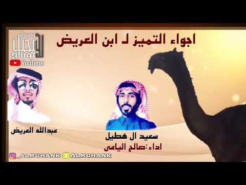 اجواء التميز ل ابن العريض