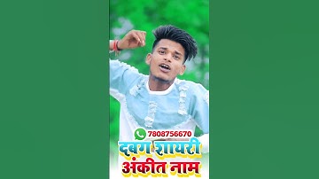 Ankit name attitude shayari | Ankit naam rangdari shayari | Ankit naam Bhojpuri shayri | Ankit