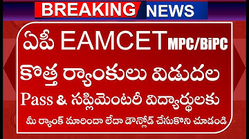 AP EAPCET Phase 2 New Ranks Released | AP EAMCET 2023 | 2nd Phase Rank Card Released | EAPCET 2023
