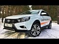 LADA Vesta SW CROSS ЛУЧШИЙ универсал 2020