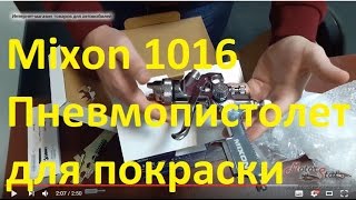 Unboxing ➜ Краскопульт Mixon 1016! Hava tabancası boya