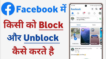 facebook pe kisi ko bhi block or unblock kaise kare | how to block or unblock someone on facebook