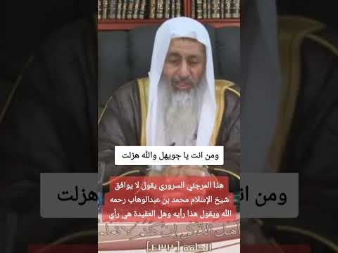 المرجئي السروري مصطفى العدوي