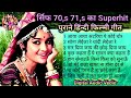 70,s से 71,s का 🥀Superhit🥀 पुराने गीत Lata Ji & Mukesh &0 Mohammad Rafi & Aasha Bhosle Mp3 Song