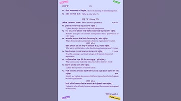 Business Studies Question paper 2081  || Set 