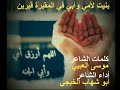 ابو شهاب الخبجي كلمات الشاعر موسى العبيي مرثيه بعد فراق والديه في يومين في العشر الأواخر من رمضان