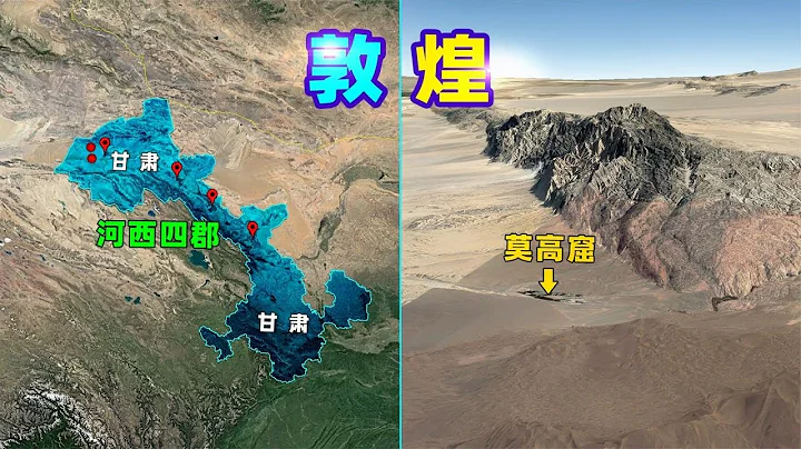 絲綢之路重鎮“敦煌”，對中國意味着什麼？是中國文明不滅的見證【三維地圖看世界】 - 天天要聞