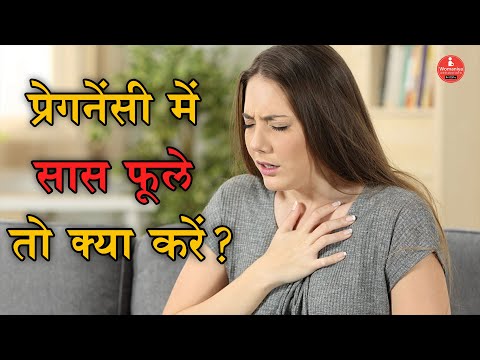 वीडियो: गर्भ में सांस लेना - महिलाओं के अनोखे तरीके