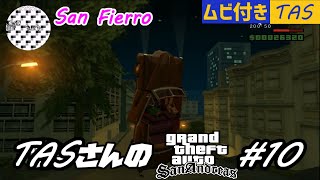 【TAS】Grand Theft Auto; San Andreas Part10