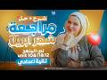 مراجعه شهر ابريل انجليزي تانيه اعدادي انجليزي تانيه اعدادي 2026 مراجعة انجليزي تانية اعدادي