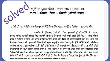 pseb class-5 punjabi (ਪਹਿਲੀ ਭਾਸ਼ਾ)model test paper solved term-2 2022