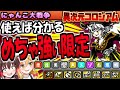 地獄警官エマ の第3形態 閻魔総長エマ 使ったら 波動ストッパー に 全ての敵に 攻撃力ダウン 想像以上に強すぎた! キャッツアイ闇 報酬 異次元コロシアム 攻略【にゃんこ大戦争】【ゆっくり実況】