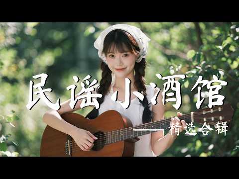 🎧 2026高品質華語民謠歌單【溫柔舒壓背景音樂】| 女聲輕輕唱進心裡，讓壓力慢慢遠離 | 工作、閱讀、休息、放鬆必備音樂 ✨ #華語民謠 #舒壓音樂 #女聲歌曲 #閱讀音樂 #背景音樂
