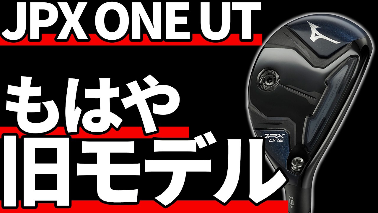 Mizuno JPX ONE UT Test Review | It's okay if nobody understands