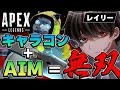 キャラコンで敵を翻弄する無双キル集【Apex Legends】