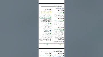 متشابهات صفحة 7 من القرآن سورة البقرة شرح من كتاب متشابهات وروابط القرآن الكريم ‎@sallyalaaeldin1112