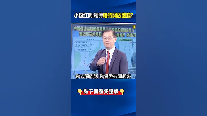 官方也翻牆！？ 中國國防部開通X平台 小粉紅狂酸「請教我怎下載唄」！ @ebcCTime #shorts
