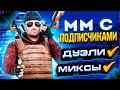 ИГРАЮ В НОВЫЙ РЕЖИМ С ПОДПИСЧИКАМИ!!! | СТАНДОФФ 2 СТРИМ 0.15.5